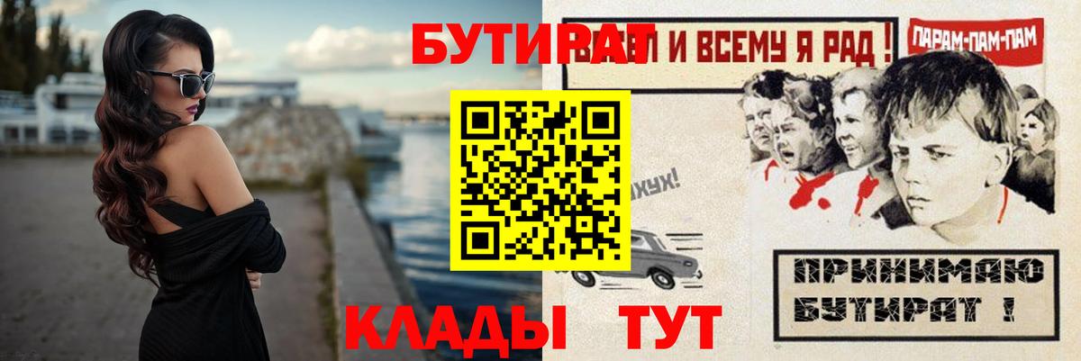 Бутират оксибутират  Вход с VPN  Бутират  Воскресенск 
