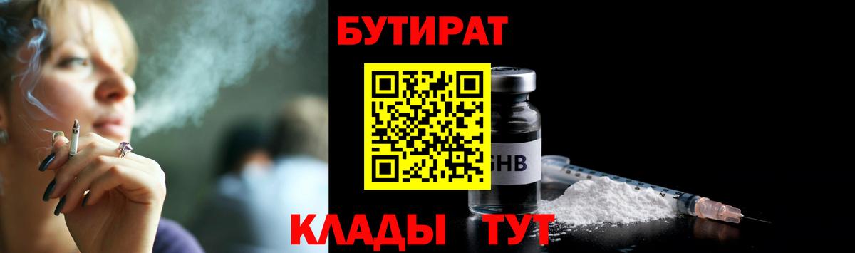 БУТИРАТ вода  Воскресенск 