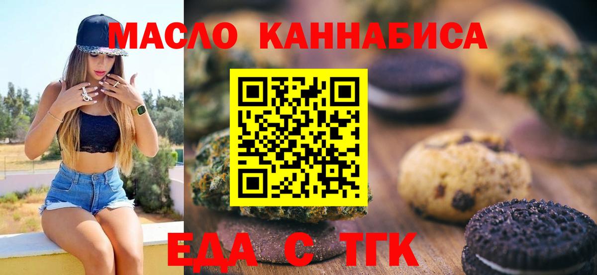Печенье с ТГК марихуана  Вход с VPN  Воскресенск 