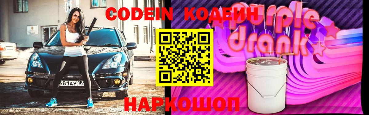 Кодеин напиток Lean (лин)  Вход с VPN  Codein напиток Lean (лин)  Воскресенск 