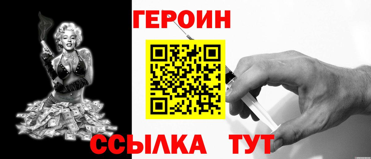 ГЕРОИН гречка Воскресенск