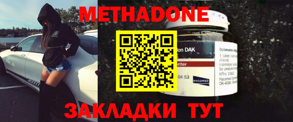 Метадон methadone Воскресенск