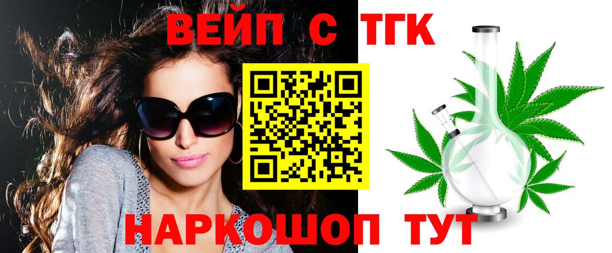 ТГК вейп с тгк  Дистиллят ТГК THC oil  хочу   Вход с VPN  Воскресенск 